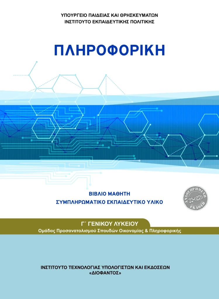 ΑΕΠΠ: συμπληρωματικό υλικό (σχολικό εγχειρίδιο), ύλη μαθήματος και πανελλήνιες εξετάσεις