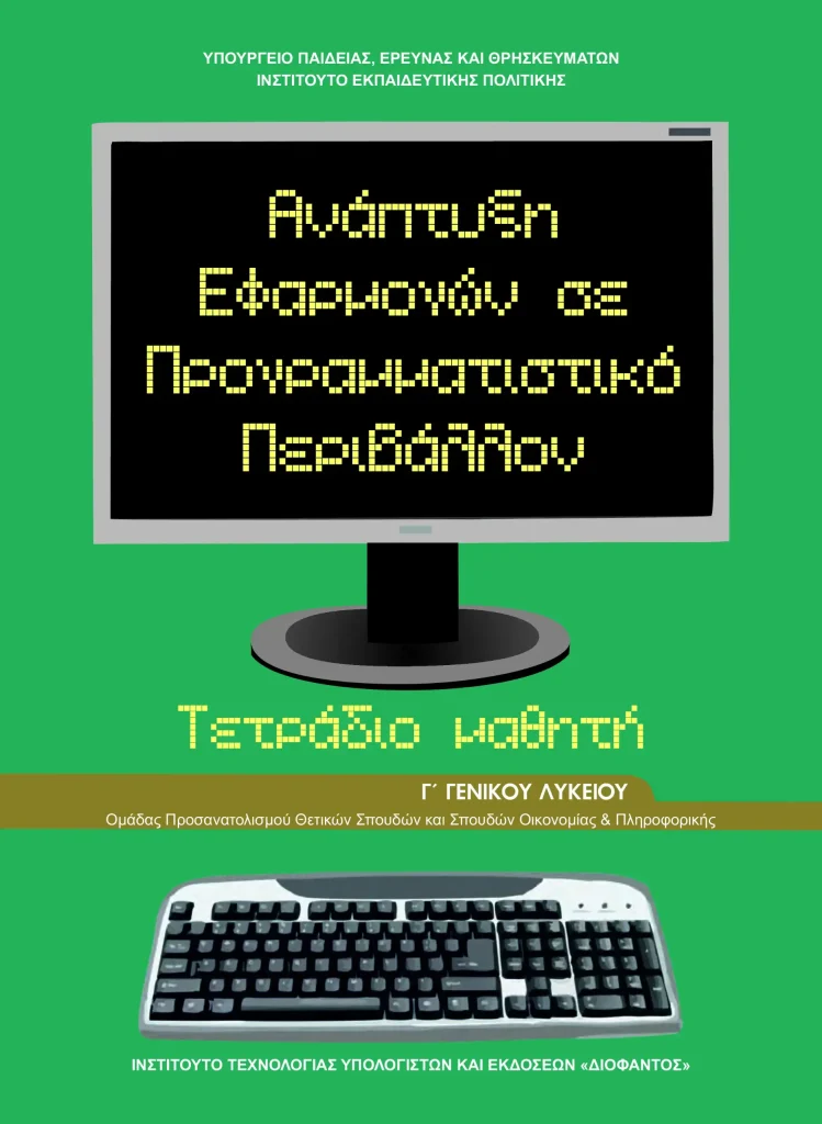ΑΕΠΠ: τετράδιο μαθητή (σχολικά εγχειρίδια), ύλη μαθήματος και πανελλήνιες εξετάσεις